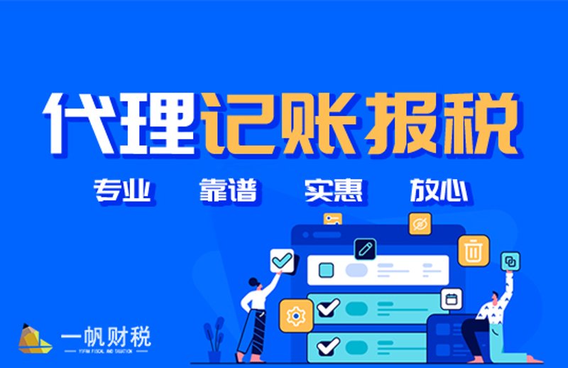 长春代理记账行业的最新动态