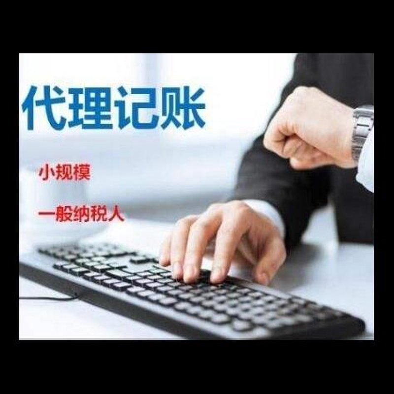 小规模纳税人代账服务的重要性